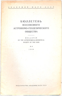 Бюллетень 1940 № 6