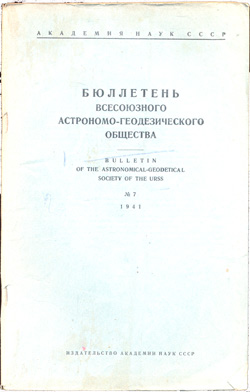 Бюллетень 1941 № 7