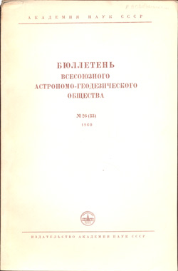 Бюллетень 1960 № 26