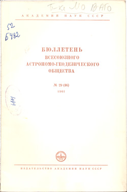 Бюллетень 1961 № 29