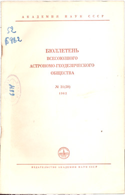 Бюллетень 1962 № 31