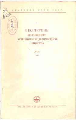 Бюллетень 1963 № 34